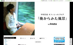 中村昌也、「夫婦は合わせ鏡」という真実を教えてくれる“オレサマ”な一面