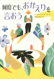 楽しさ、孤独、不自由さ……疑似家族の繊細かつユニークな日々を丁寧に描いた3作品