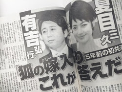 「有吉弘行＝悪者」ストーリーを報じる、マスコミと権力者・田辺エージェンシーの癒着