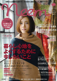 キラキラじゃない！　ナチュラル系ママ雑誌「Neem」に見る「オーガニックネーム」という発芽