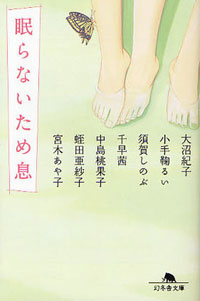 「蜘蛛と蝶」における、孤独を解消するための肉体関係と共依存の必要性
