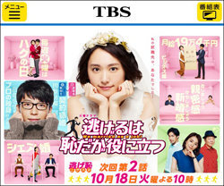 新垣結衣『逃げるは恥』初回10.2％は大快挙!?　堀北と香里奈を爆死させた「魔のTBS火10枠」