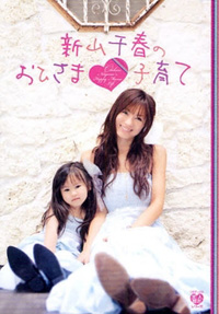 新山千春「娘出してあざとい」、西川史子「ジョージ擁護」！離婚タレントの売り方