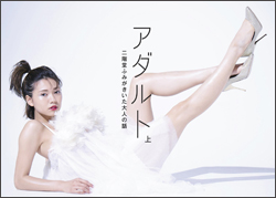 「結局、男は若い子が好き」星野源、二階堂ふみとの“13歳差”交際報道にファン嘆き！