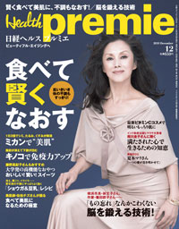 「日経ヘルス プルミエ」の脳特集で脳力UPにフェンディのバッグが……