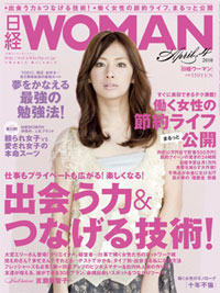 働く女性の理想形は矢口真里!?　「日経ウーマン」が伝授する人付き合い術