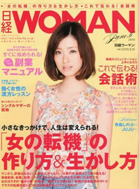 年収700万円でも副業!?　「日経ウーマン」が推奨する幸せはどこに？