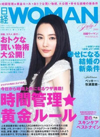 結婚特集で「離婚」まで伝授！　「日経ウーマン」の手堅さここにあり