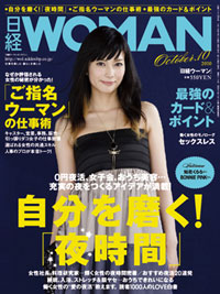 「日経ウーマン」に紹介された謎の男女7人「ハイタッチ隊」って何者!?