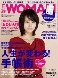 目指せ貯蓄額「60歳までに年収の5～6倍」！　婚活よりも労働を促す「日経ウーマン」