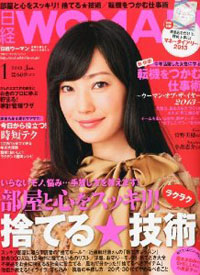 「日経ウーマン」片づけ特集、女子アナと読者の“捨てる”意識の隔絶