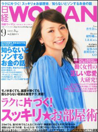 恋愛とは結婚までの検証期間!?　「日経ウーマン」の利益重視な「正しい恋愛」