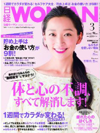 彼氏いない歴、平均6年9カ月！　読者の恋愛離れを受け止めきれない「日経ウーマン」の罪