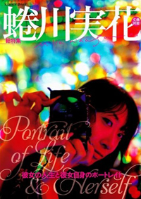 蜷川実花の元夫!?　ネットで話題になった「中野のサブカル店店長」の正体