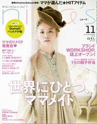 出産はクリエイティブ！　子育てよりも出産賛美のスピ系主婦雑誌「nina’s」