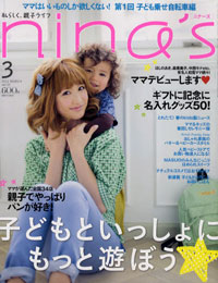 “育児をクリエイト”したがるパパだらけ！　「nina’s」から漂う新たな臭み