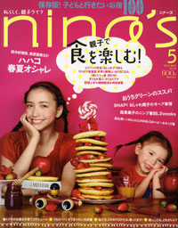 おしゃれイクメンはママが育てる、「nina’s」のパパ懐柔術は計算高い！