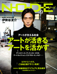 華やかすぎる女性遍歴の伊勢谷友介、プライベートな一面とは