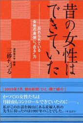 昔の女性はできていた!?　婦人科系トンデモの代表格「経血コントロール信仰」
