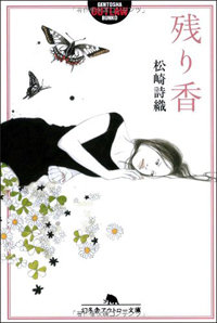 姉の手に射精した夜を忘れられない弟――『残り香』に感じる“禁断の熱量”とは？