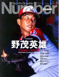 テレビサイズを凌駕する野茂英雄の太りっぷり