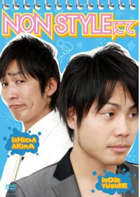 「ダサい芸人」NON STYLE・井上裕介、私生活の行動もダサかった!?