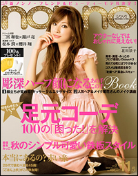 木村カエラやマリエにあなたもなれる!?　ハーフ顔を手に入れる方法！