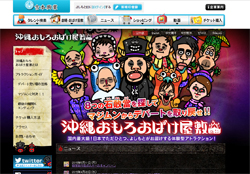 吉本芸人、沖縄に「おばけ屋敷」オープンで困窮！「時給200円でスタッフ仕事してる」？