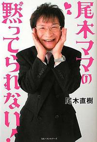 尾木ママVS鈴木おさむの子育て論、坂上忍VSビッグダディの仕事論！　有名人バトル