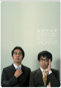 森山直太朗がキレた、「トリッキーすぎる兄」おぎやはぎ小木の謎理論