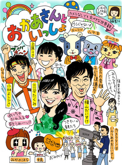 知名度100％番組『おかあさんといっしょ』、その完璧な“夢の国”の観覧体験レポート！　