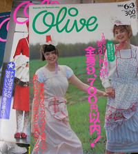 今なお愛される雑誌「オリーブ」が志向した、“かわいい”と“少女性”の強さ