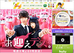 福士蒼汰『お迎えデス。』、視聴率急落の6.9％！　敗因は「朝ドラキャスト頼み」の安直さ!?