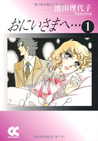 覚せい剤で錯乱、監禁＆抗議の絶食!!　『ベルばら』池田理代子の容赦ない学園ドラマとは？