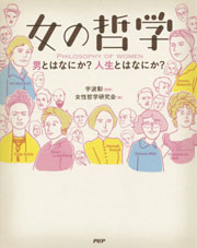 異端児、魔女、韓流ドラマ……「男性優位社会の脅威となる女性」の変遷をたどる