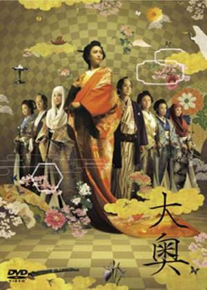 仲間由紀恵、杉田かおる、高島礼子揃い踏みで女濃度限界！　『大奥』劇場版DVDプレゼント