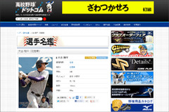 日ハム・大谷翔平選手を狙うフジの女子アナに、球団側もハラハラ!?