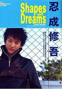 草食系・忍成修吾があぶり出した、中山秀征の”正体”