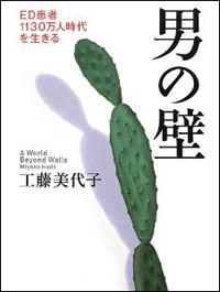 「セックス信仰が強いと女は不幸になる」工藤美代子氏が語るこれからの性のあり方