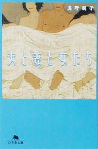 不倫を“された側”は、かわいそうな存在なのか？　夫の不貞を許し続ける妻の心理