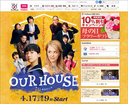 芦田愛菜『OUR HOUSE』、4.8％の大爆死で見えた“今世紀ワースト更新”の地獄絵図