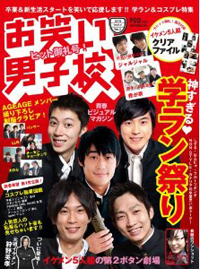 幹部はウハウハ！　グッズもムックも絶好調、吉本の”男前”ビジネス