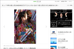 AKB48・島崎遥香、成人式で見せた“リボン付き縦ロール”に酷評の嵐