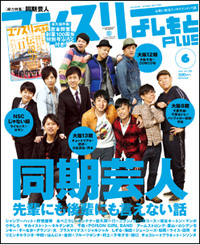 「これから飲み行かへん？」吉本芸人、意外なナンパスポットとは!?