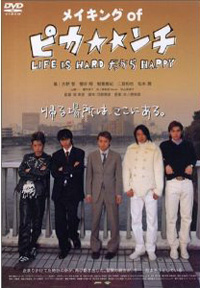 嵐主演映画『ピカ☆ンチ』、ロケ地特定済みで「会いに行きたい！」ファン殺到？