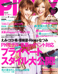 ダルビッシュの言いなり？　「PINKY」8月号で紗栄子のノロケ発言