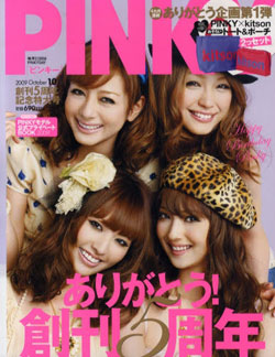 創刊5周年の「PINKY」、でもスペシャル感は何もない……