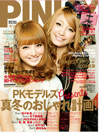 ラスト2号の「PINKY」、休刊に向けてラストスパート！　のはずが……