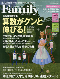 算数が苦手な子を救済する魔法!?　「プレジデントFamily」が公文式を大絶賛