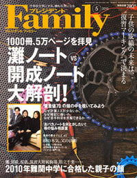 “いじめの芽”が垣間見られたような……「プレジデント　 Family」のノート特集